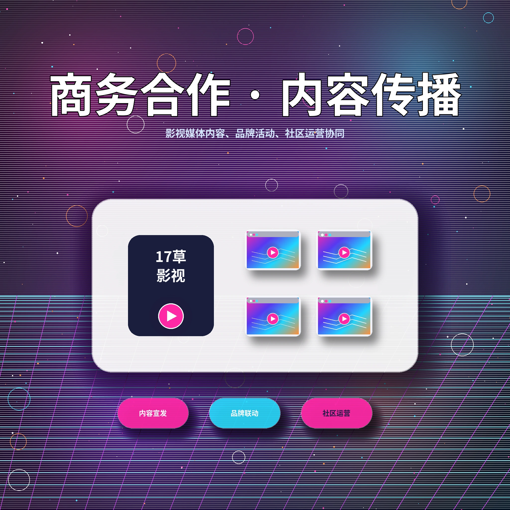 17c联系我们与用户反馈展示